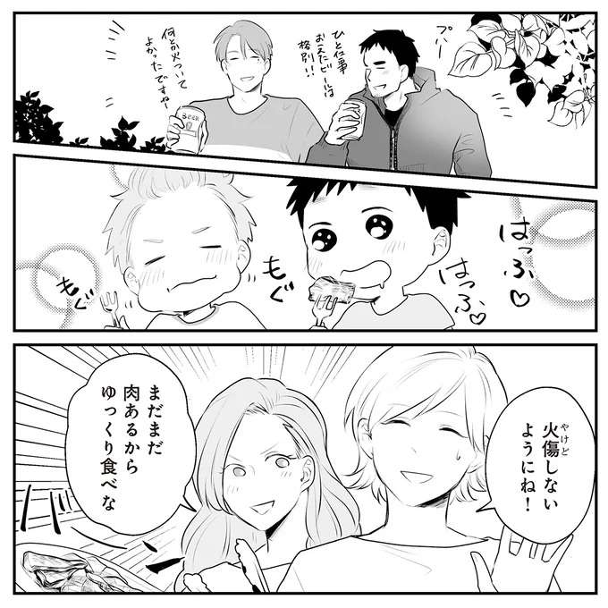 『バイバイ！ クソ旦那 1〜3』 baibai8_7.jpeg