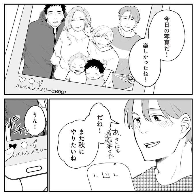 『バイバイ！ クソ旦那 1〜3』 baibai8_9.jpeg