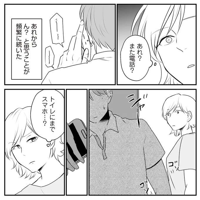 「え...これ」疑いが止められず夫のスマホを...妻が涙した理由は／バイバイ！ クソ旦那 2 baibai9_1.jpeg