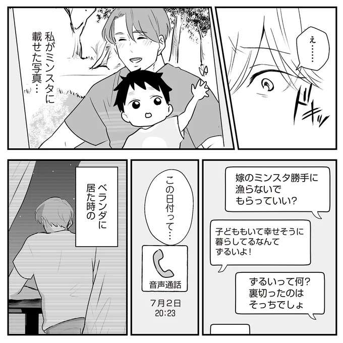 『バイバイ！ クソ旦那 1〜3』 baibai9_10.jpeg