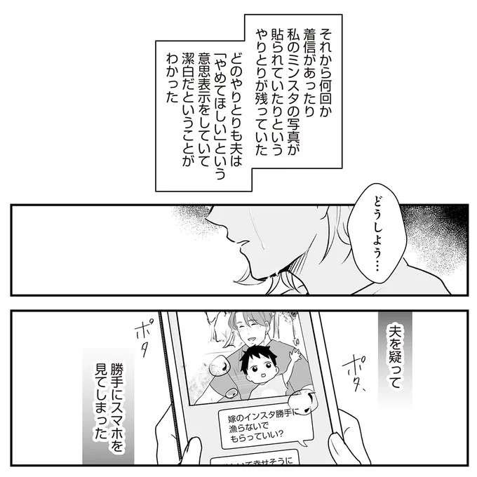 『バイバイ！ クソ旦那 1〜3』 baibai9_11.jpeg