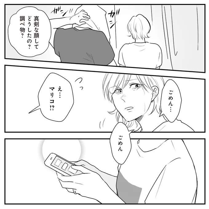 『バイバイ！ クソ旦那 1〜3』 baibai9_12.jpeg