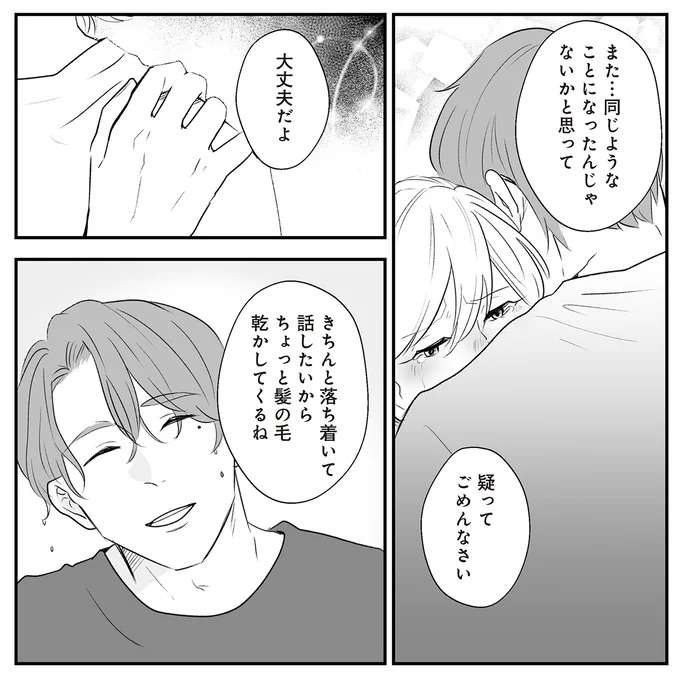 『バイバイ！ クソ旦那 1〜3』 baibai9_14.jpeg