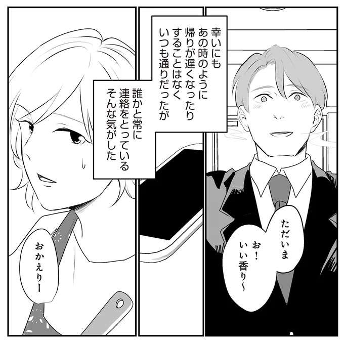 『バイバイ！ クソ旦那 1〜3』 baibai9_2.jpeg