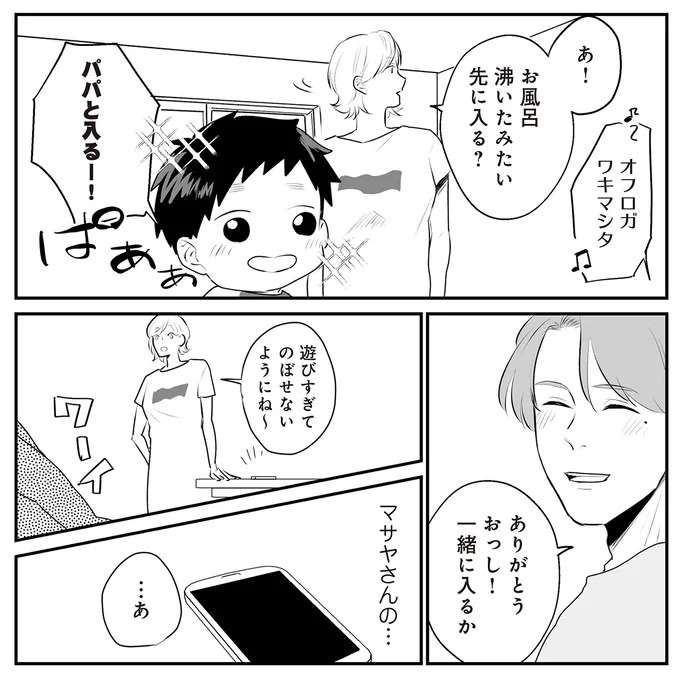 『バイバイ！ クソ旦那 1〜3』 baibai9_3.jpeg