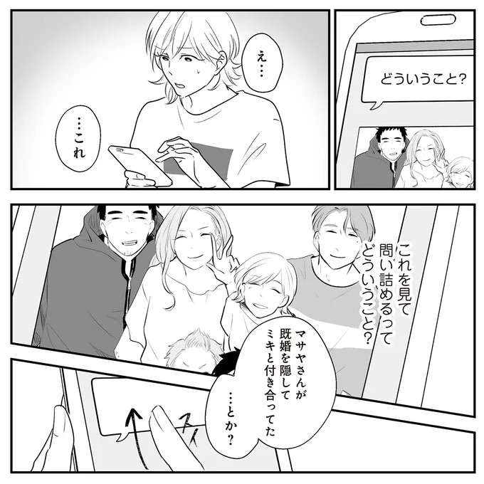 『バイバイ！ クソ旦那 1〜3』 baibai9_7.jpeg