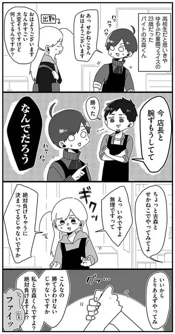 「すごい悪口言ってるの気づいてますか？」女子相手につぶやきが悪口すぎる新人／バイトの古森くん baitonokomorikun-02-01.png