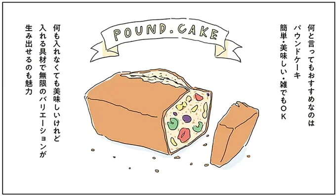 夜中に目が覚め落ち込んだら...簡単・美味しい・雑でもOK「パウンドケーキ」/眠れぬ夜はケーキを焼いて