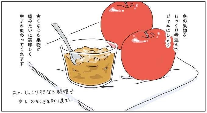 「冷蔵庫の衣替えとか」リンゴを使って作る「ジャム」/眠れぬ夜はケーキを焼いて2