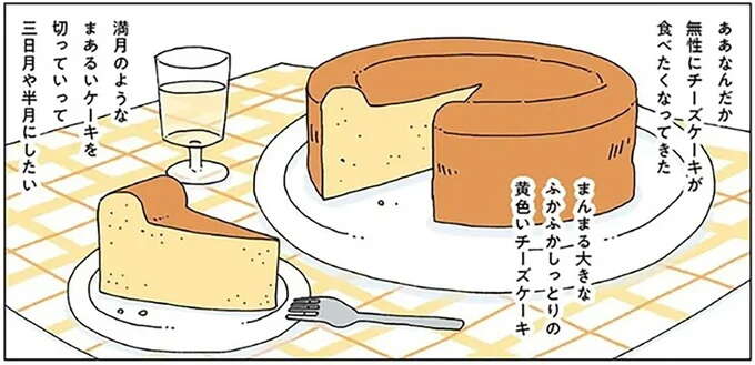 突然、作りたくなった「ベイクドチーズケーキ」。しっとりふかふかで...！／眠れぬ夜はケーキを焼いて3