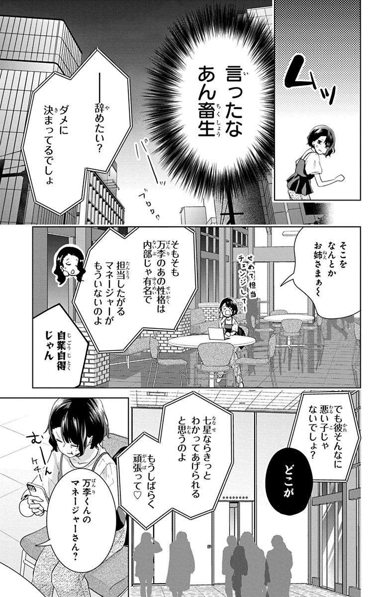 『ウチの万李がお世話になります』 banri_page0025.jpg