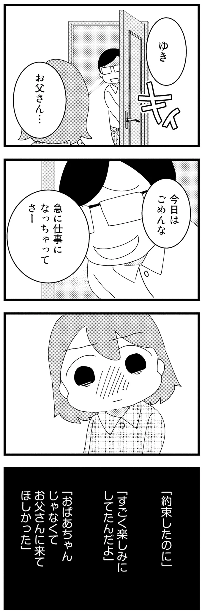 『母親に捨てられて残された子どもの話』 05-04.webp