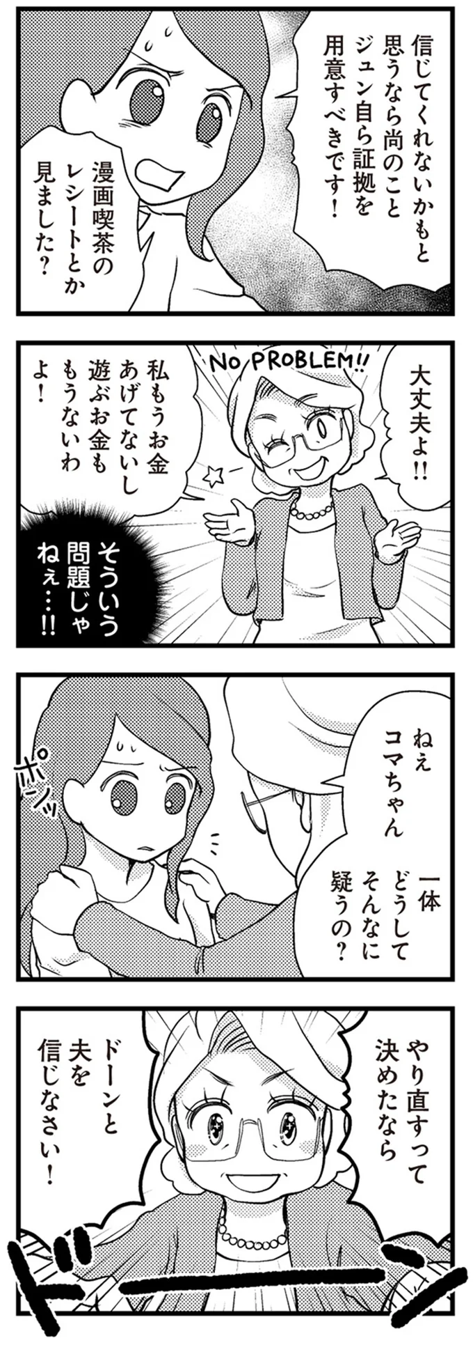 『サレ妻になり今は浮気探偵やってます』 09-04.png