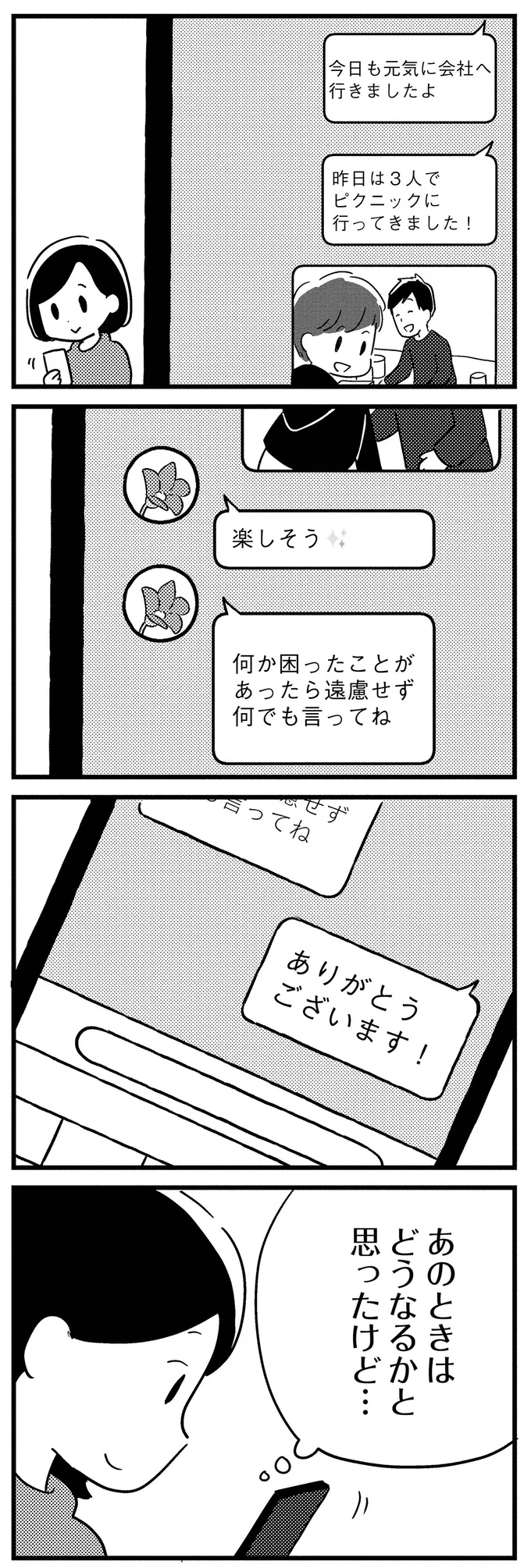 40代で若年性認知症と診断された夫。1年後に起きた「変化」は...／夫がわたしを忘れる日まで 13376865.webp