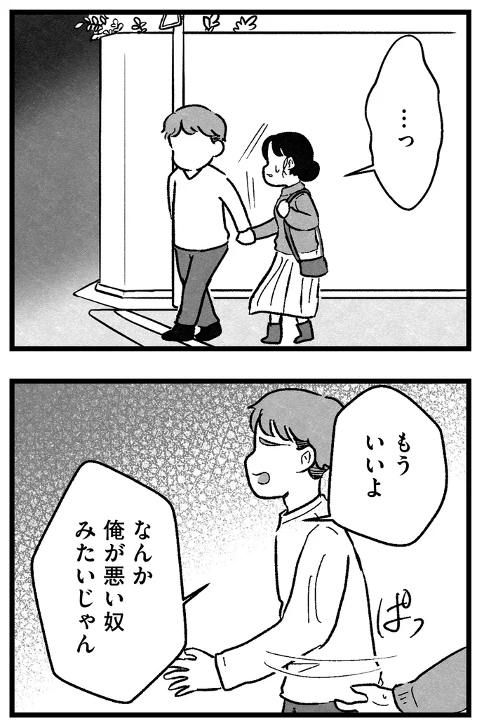 『結婚さえできないわたし 29歳からの婚活地獄』 57.webp