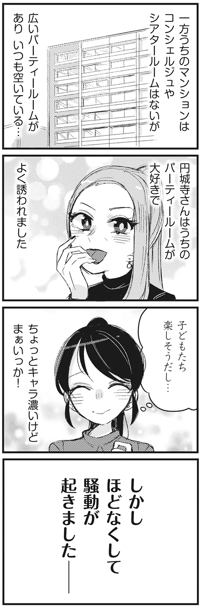 『マウンティングママ友が、全てを失った話』 25.webp