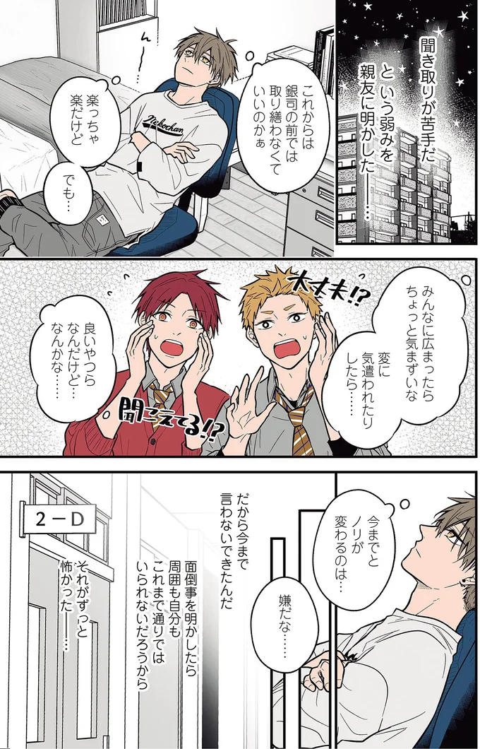 「会話が聞き取りにくい」男子高生。秘密を知った親友の気遣いが嬉しくて／聞き取りが苦手すぎる男子の日常 04-01.png