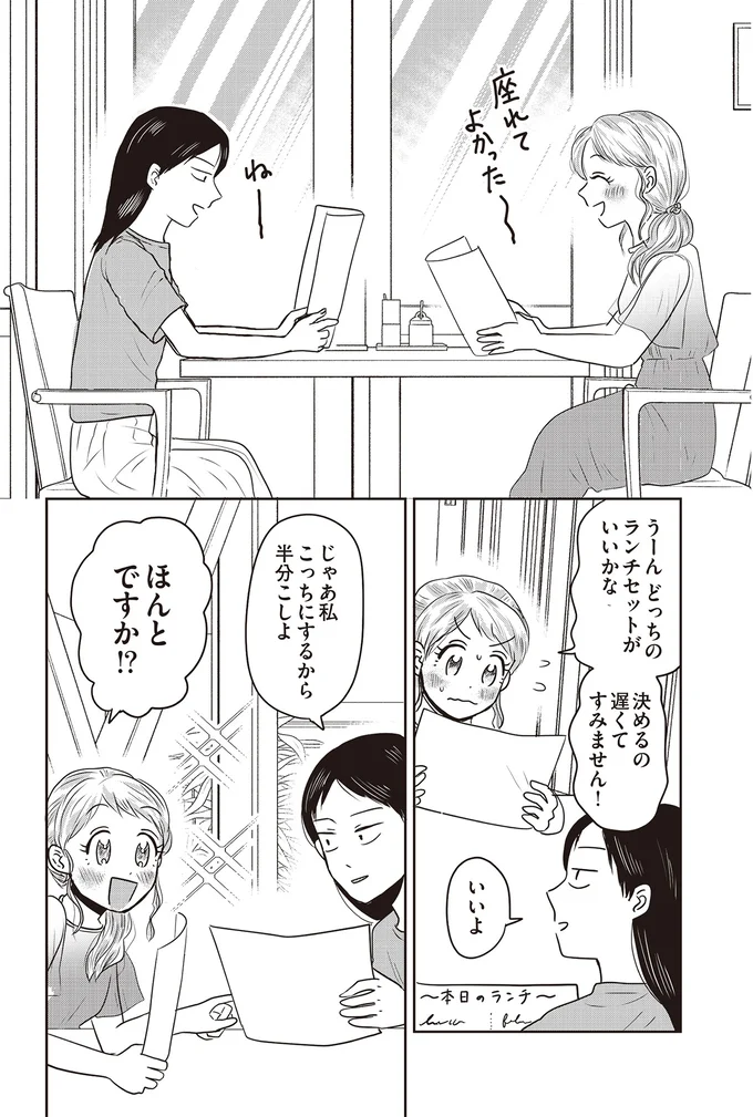『君にかわいいと叫びたい』 02-02.png
