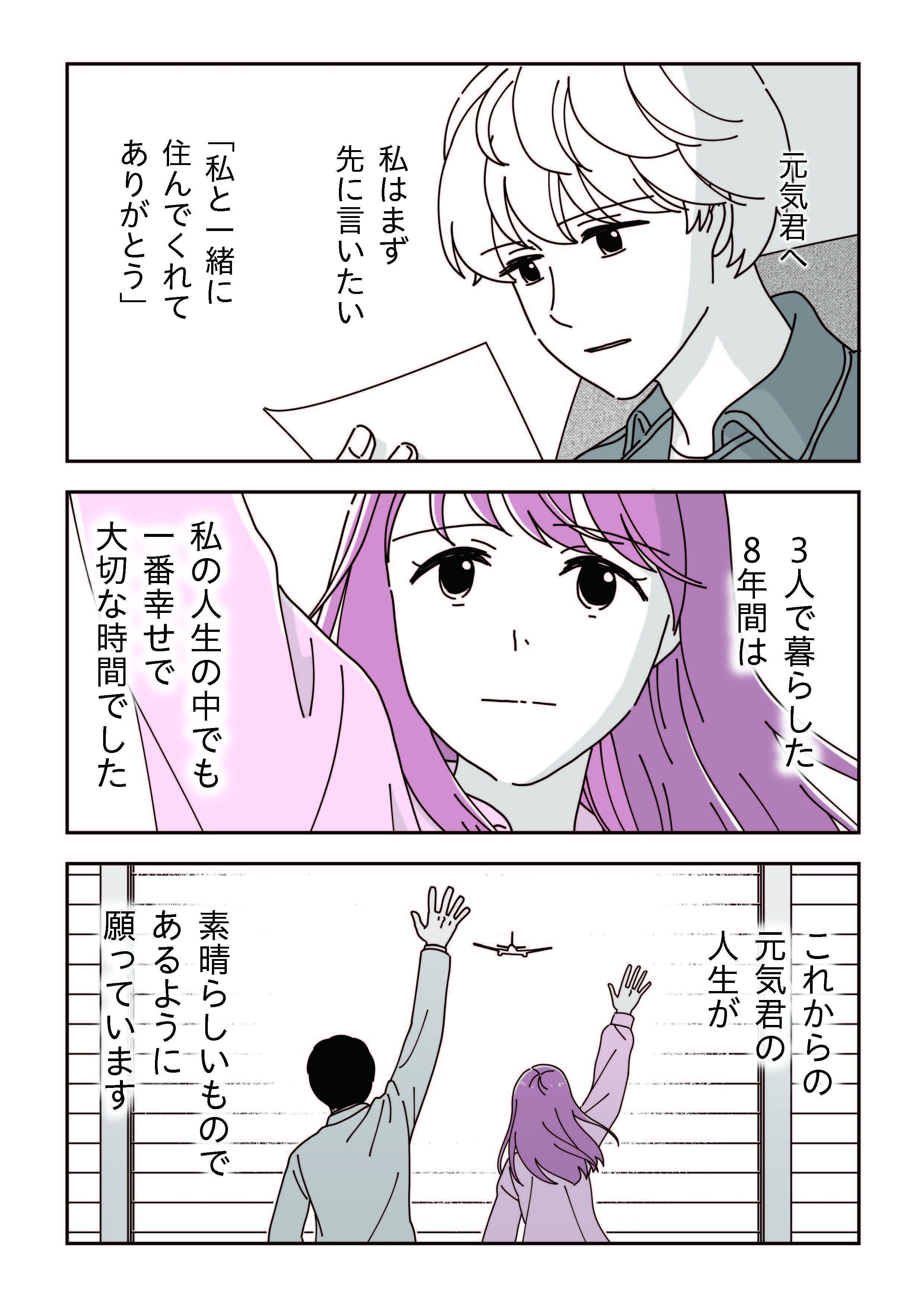 『14歳男子の継母になった私』 14saidanshi_31 3.jpg