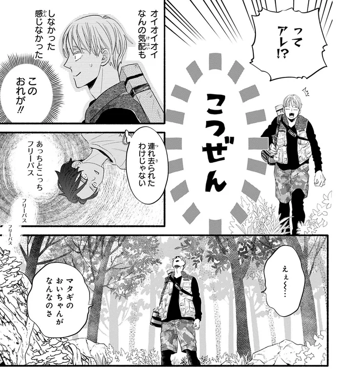 『怪異、はじめました。1』 07-08.png