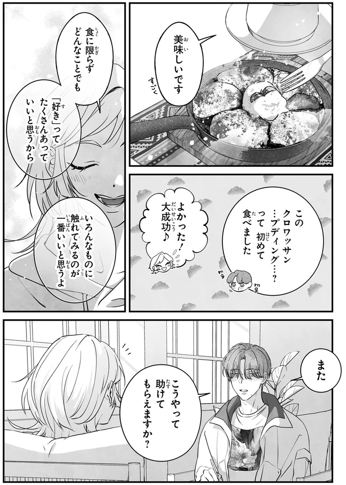 『君に贈るキヅタ 1』 05-06.png