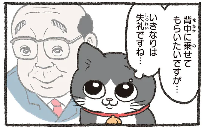 もしかして君も？ねこおじと柴犬の意外すぎる共通点／ねこに転生したおじさん3