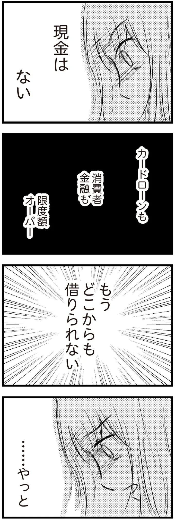 『夫に内緒で借金300万』 07-06.png