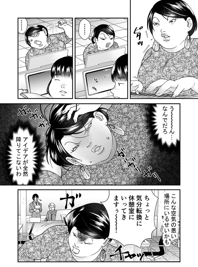 『ワタシってサバサバしてるから』 19-03.webp