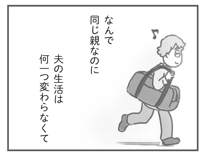 産後の初外出も夫のSOSで帰宅...なんで同じ親なのに夫の生活だけ変わらないの？／親になったの私だけ!?