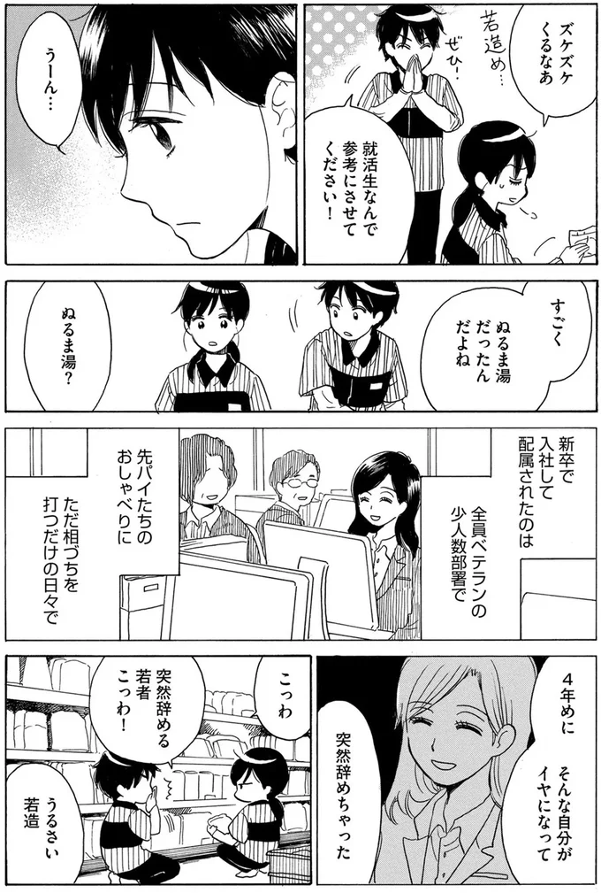 転職先を決めず突然の退職。つなぎで始めたコンビニバイトが意外と楽しくて／おつぼみさま 15450407.webp