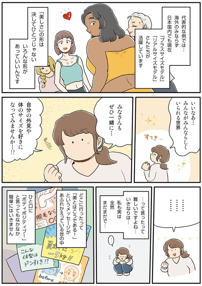 『自分サイズでいこう 私なりのボディポジティブ』 01-03.png