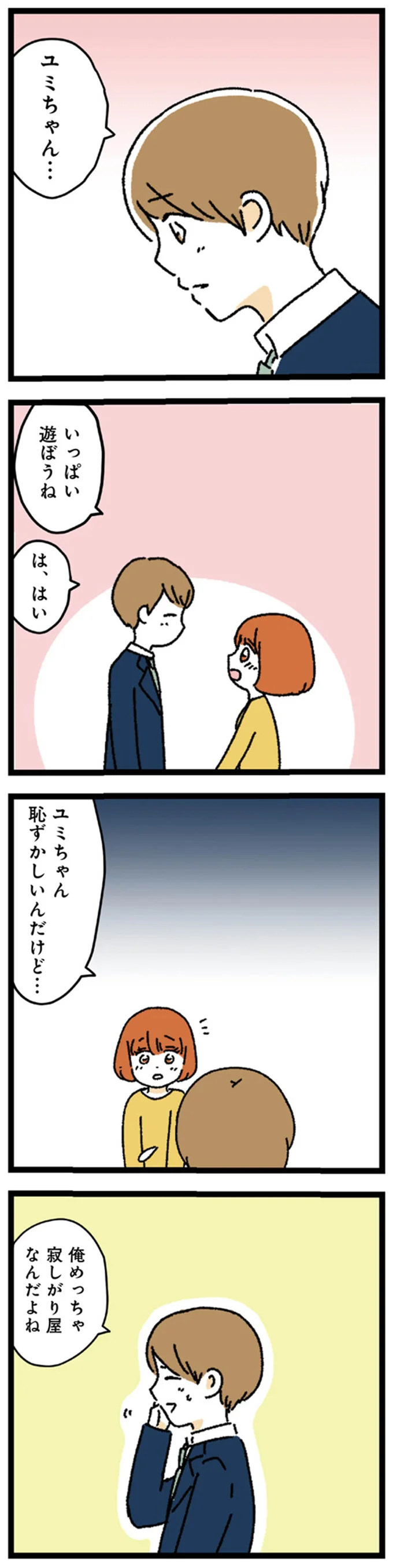 「きみを独り占めしたい」ハイスペ男性の告白には続きが...／憧れのイケメン先輩が、束縛クズ男に豹変しました 45.webp