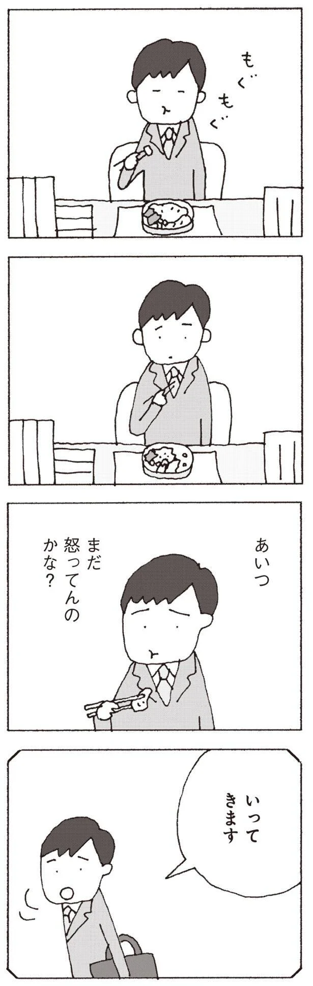 なんだか妻が怒ってる？ もう3日も口をきいてくれない...／妻が口をきいてくれません 2.png