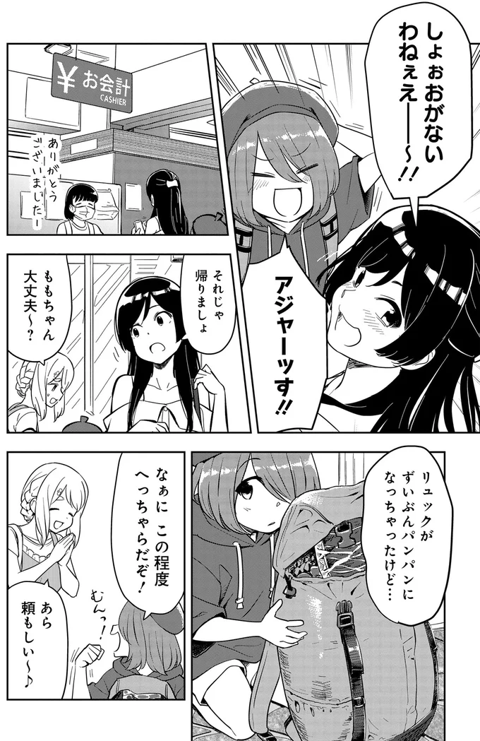 『いながらツーリズム １』 06-09.webp