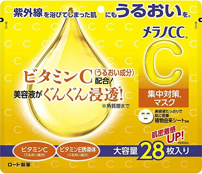 【フェイスマスク】大容量でお得過ぎる！【メラノCC】など人気アイテムが「Amazonタイムセール」で最大35％OFF⁉ 61CVih3UpdL._AC_SX679_.jpg