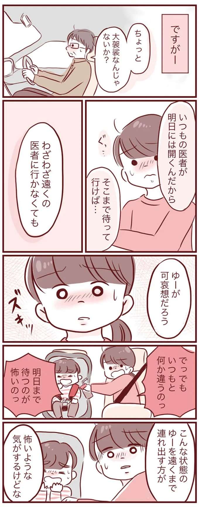 「この咳が止まらないのは良くないと...」喘息持ち3歳息子の咳。専門医を紹介され／母の勘を信じて　次男が入院するまでの記録 haha10_4.jpeg