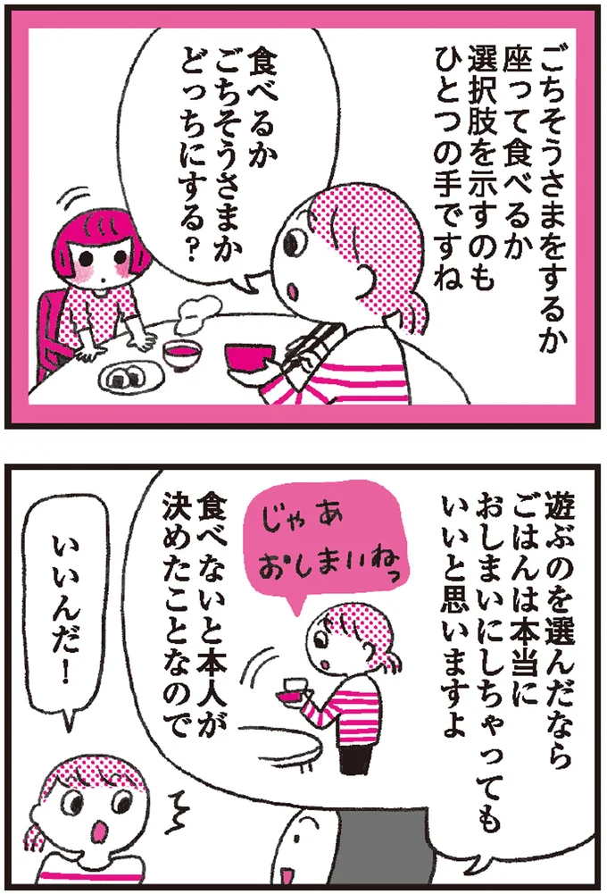 困る子どもの食事中の歩き食べ...。できていない時ではなく、できた時こそ声かけのタイミング！ 4.png