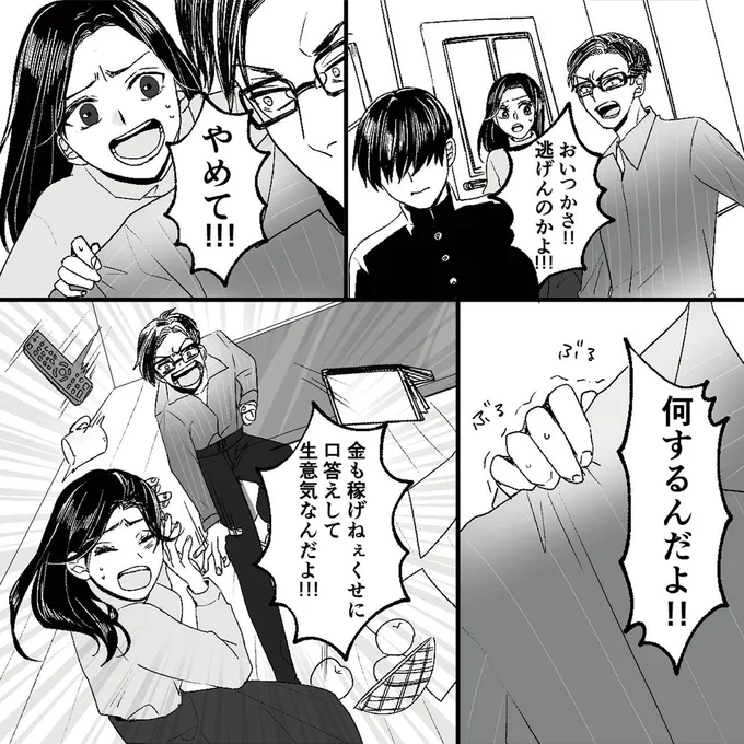 『モラハラ夫から助けてくれたのは反抗期の息子でした』 01-01.png