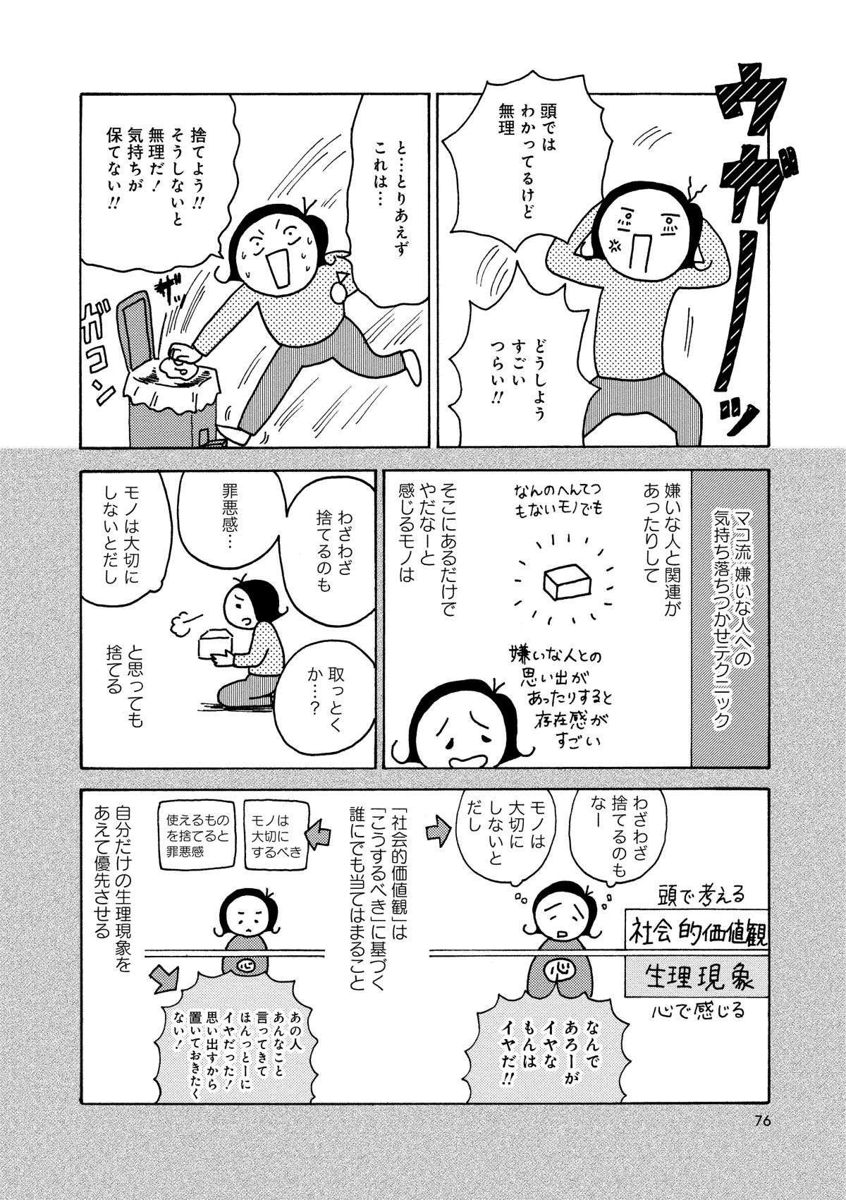 お詫びもしたのに...分かりにくいフリマアプリで悪い評価をつけられ／人間関係のモヤモヤは3日で片付く 21.jpg