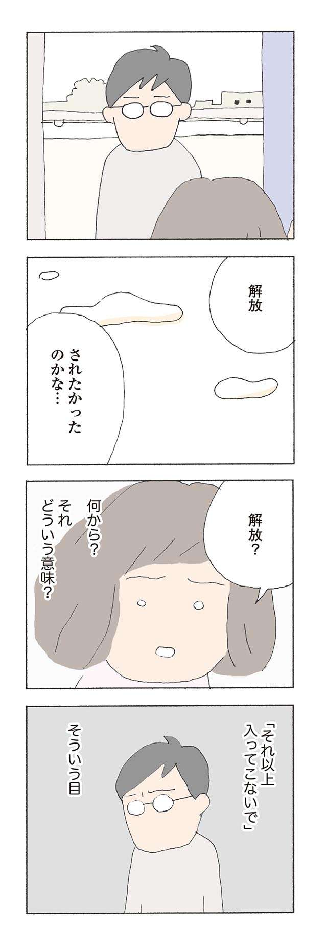 「大人しそうな顔してこわーい」。幼稚園のママたちが、行方不明のママ友の悪口を...／消えたママ友 mamatomo15_02.jpg