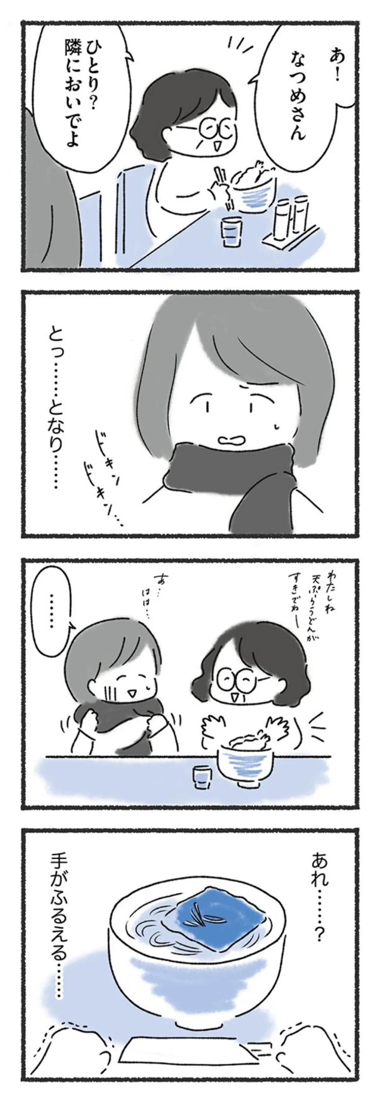 大好きな料理を残してしまった女性。翌日、上司とのランチでも空腹のはずが...えっ？／外食がこわい 15211913.webp