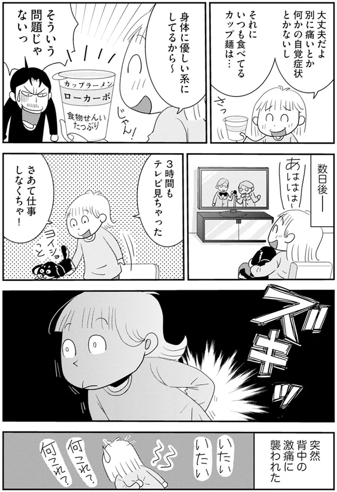 『アラフィフさん いらっしゃ～い！』 73.webp