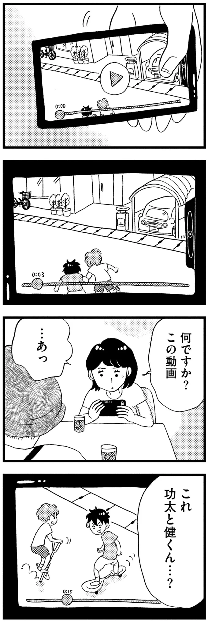 『この街の誰かに嫌われています』 14-05.png