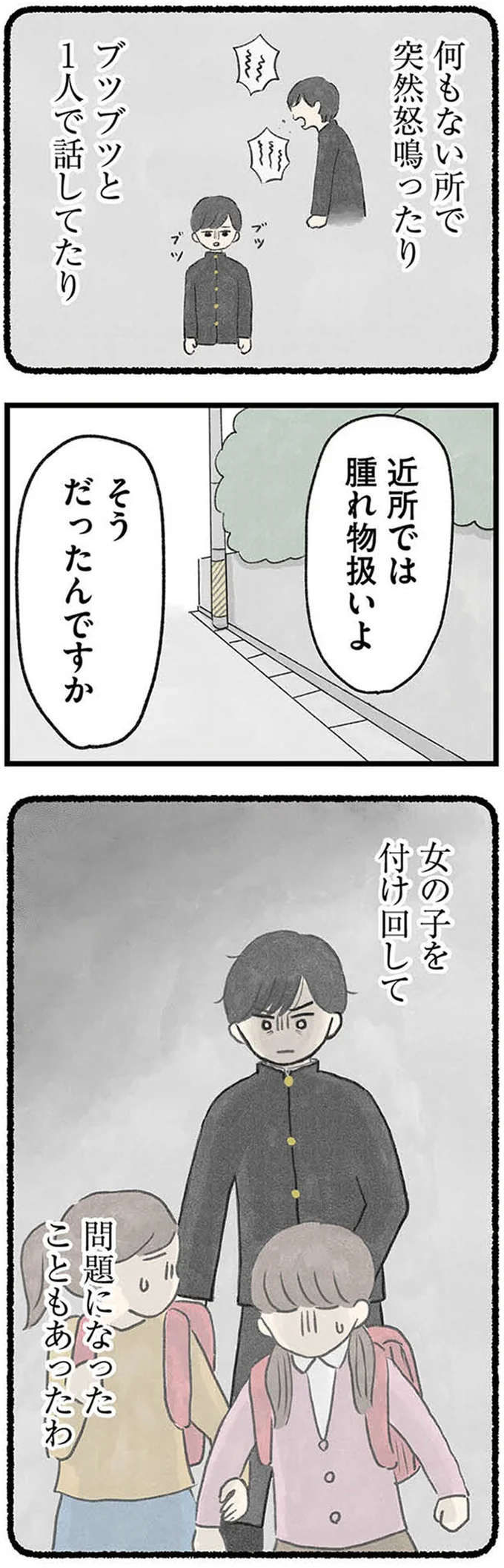 『隠された家族』 10-05.webp