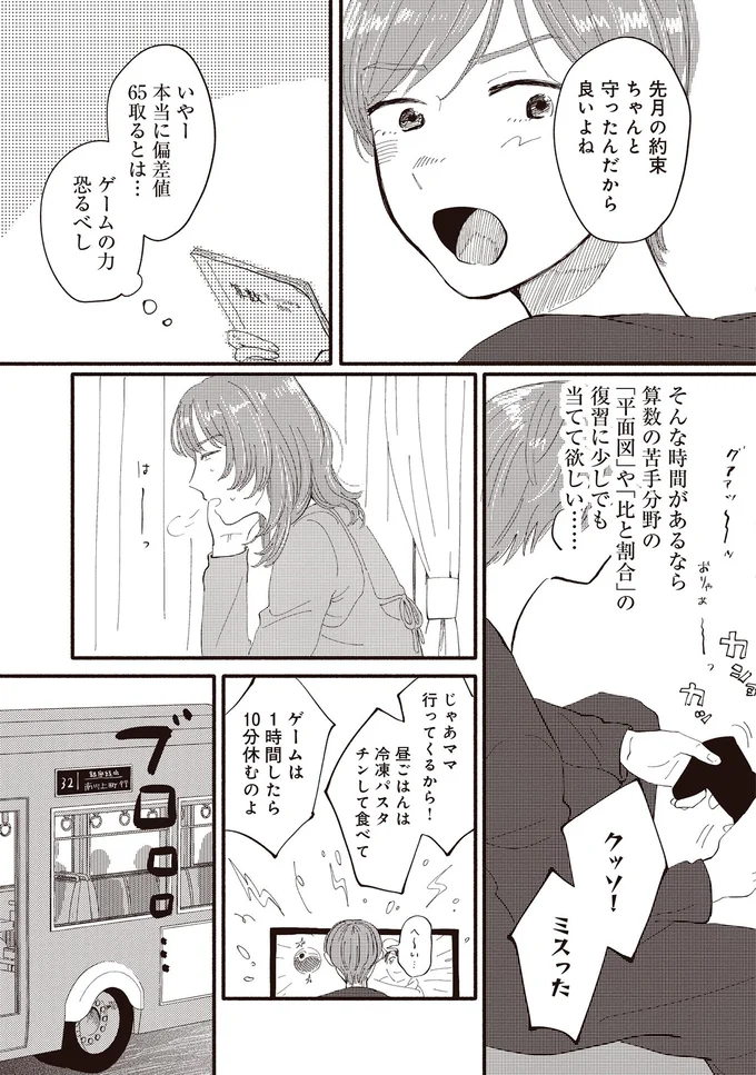 有名進学塾に通っても一部生徒の「養分」。過酷な現実に手がふるえる／息が詰まるようなこの場所で1 84.webp