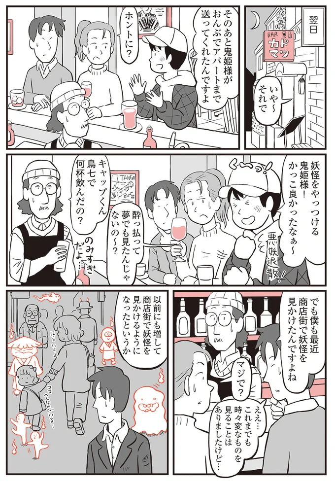 全国から妖怪が集まる商店街。その目的とは?/鬼姫神社通り商店街 18-01.png