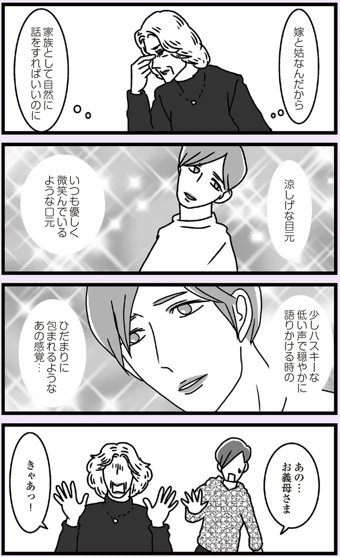 緊張しすぎてつい早口。うれしいけど苦しい「姑」の胸中／推し嫁ルンバ 13-02.png