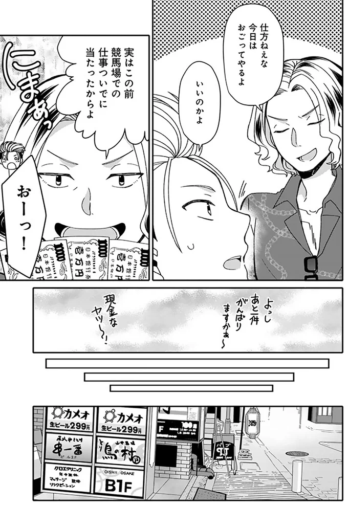 モブはモブらしく演じないと...でも、デートした天然ヒロインが忘れられない！／ナンパモブがお仕事です 16331133.webp