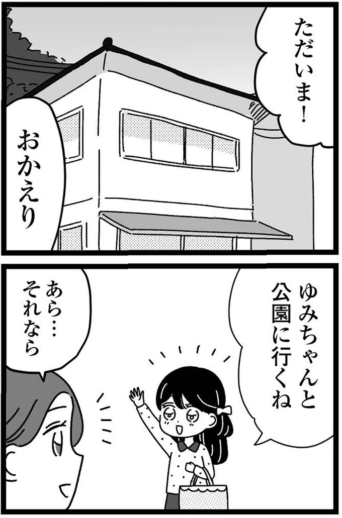 『妹なんか生まれてこなければよかったのに きょうだい児が自分を取り戻す物語』 03-02.webp