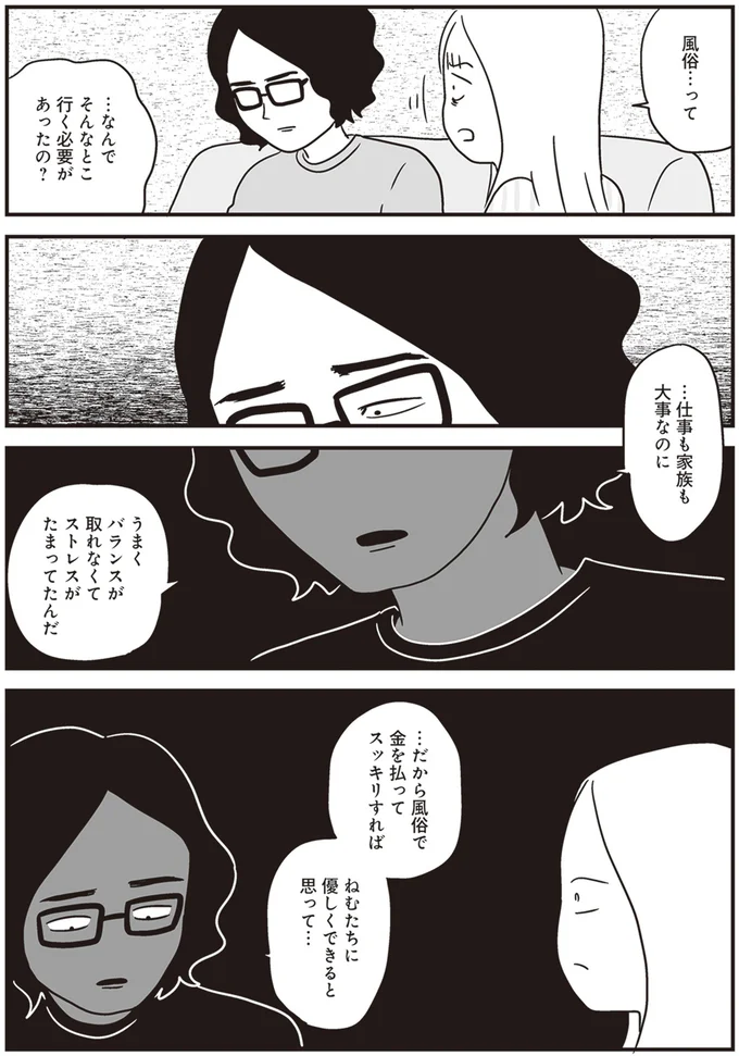 「俺だけが悪いの？」スマホの女性連絡先は100人以上！ それでも夫は開き直り...／それでも家族を続けますか？ 91.png